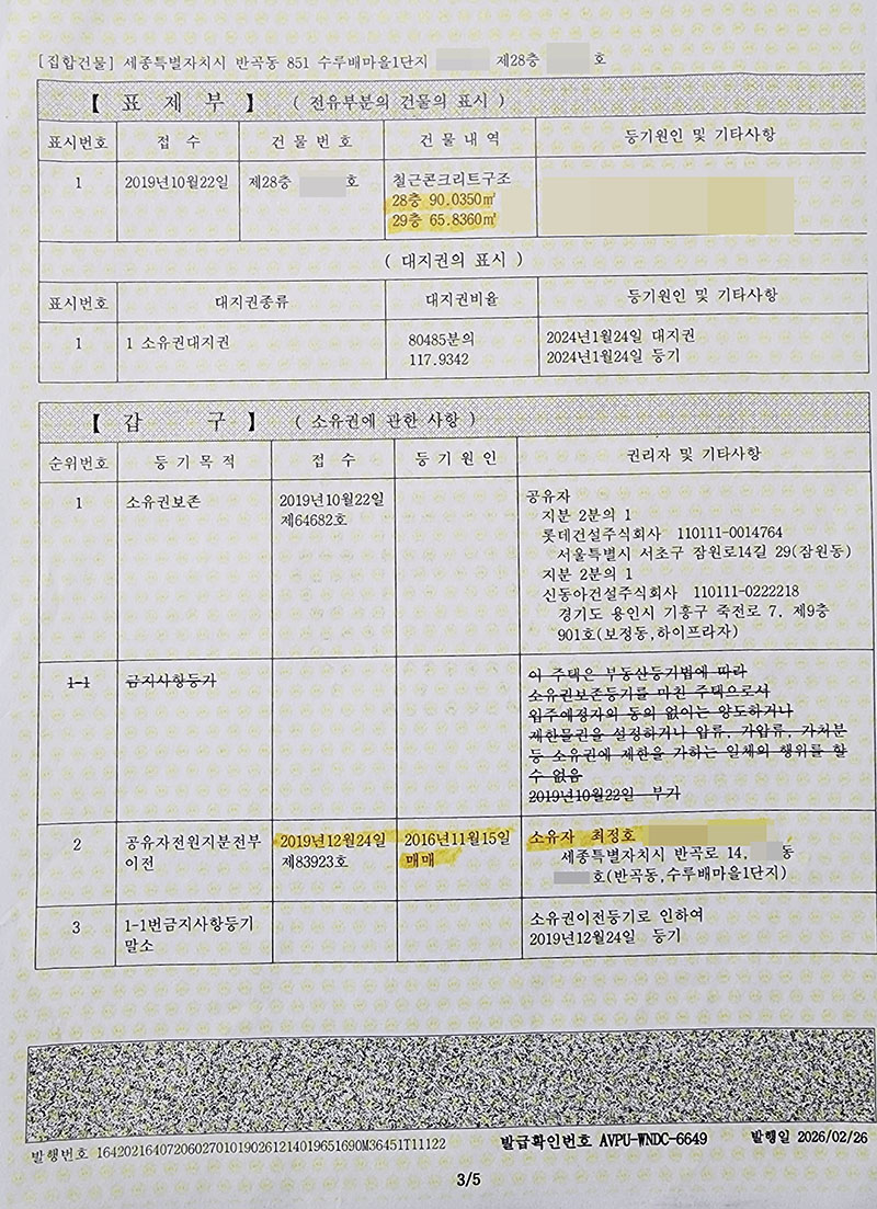 최정호 펜트하우스 등기부등본 (3).jpg