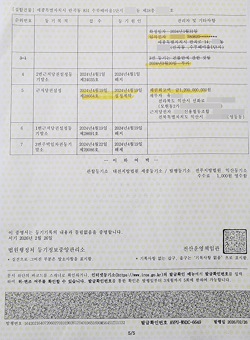 최정호 펜트하우스 등기부등본 (5).jpg